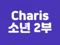 2020.12.20 - 죄인을 구원하러 오신 예수님